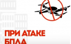 Как вести себя при атаке БПЛА